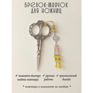 мнж412 Маячок, подвес для ножниц, аксессуар для вышивки и шитья