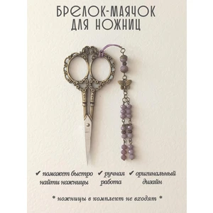 мнж415 Маячок, подвес для ножниц, аксессуар для вышивки и шитья
