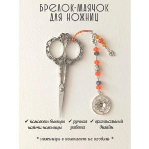 мнж442 Маячок, подвес для ножниц, аксессуар для вышивки и шитья