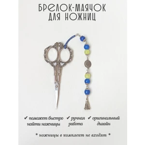 мнж456 Маячок, подвес для ножниц, аксессуар для вышивки и шитья