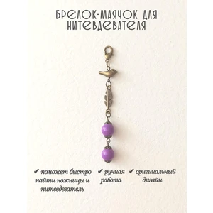мнт435 Маячок, подвес для нитевдевателя, аксессуар для вышивки и шитья