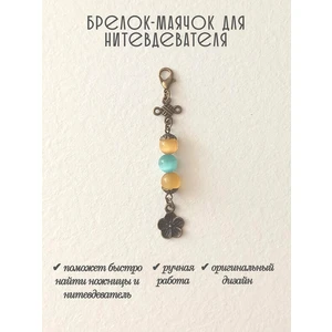 мнт449 Маячок, подвес для нитевдевателя, аксессуар для вышивки и шитья