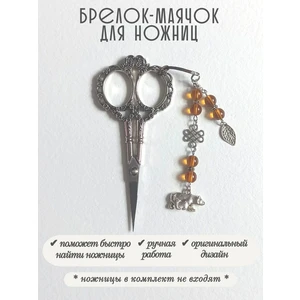 мнж491 Маячок, подвес для ножниц, аксессуар для вышивки и шитья