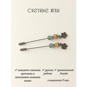 си449 Счетные иглы
