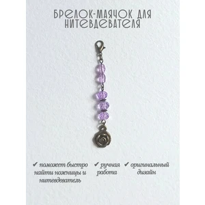 мнт460 Маячок, подвес для нитевдевателя, аксессуар для вышивки и шитья