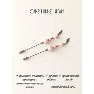 си434 Счетные иглы