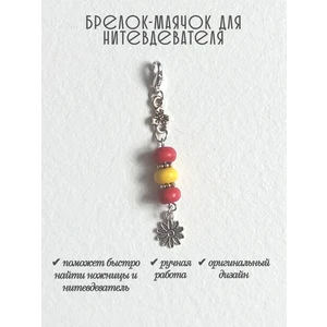 мнт471 Маячок, подвес для нитевдевателя, аксессуар для вышивки и шитья