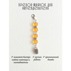 мнт489 Маячок, подвес для нитевдевателя, аксессуар для вышивки и шитья