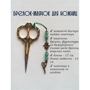 мнж100 Маячок, подвес для ножниц