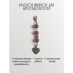 мнт485 Маячок, подвес для нитевдевателя, аксессуар для вышивки и шитья