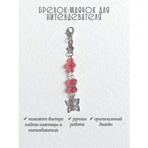 мнт469 Маячок, подвес для нитевдевателя, аксессуар для вышивки и шитья