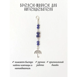 мнт440 Маячок, подвес для нитевдевателя, аксессуар для вышивки и шитья