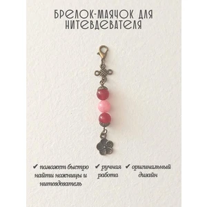 мнт450 Маячок, подвес для нитевдевателя, аксессуар для вышивки и шитья