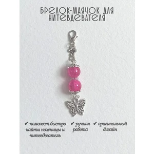 мнт464 Маячок, подвес для нитевдевателя, аксессуар для вышивки и шитья
