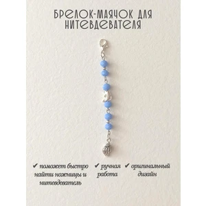 мнт448 Маячок, подвес для нитевдевателя, аксессуар для вышивки и шитья
