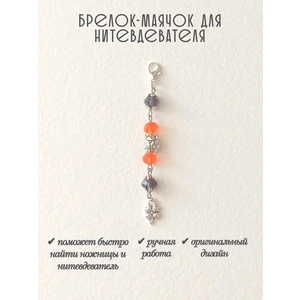 мнт442 Маячок, подвес для нитевдевателя, аксессуар для вышивки и шитья