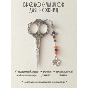 мнж419 Маячок, подвес для ножниц, аксессуар для вышивки и шитья