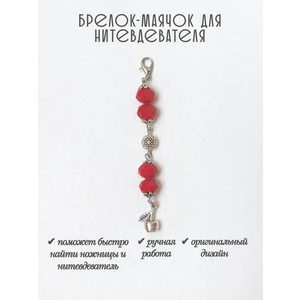 мнт438 Маячок, подвес для нитевдевателя, аксессуар для вышивки и шитья