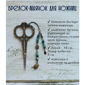 мнж230 Маячок, подвес для ножниц