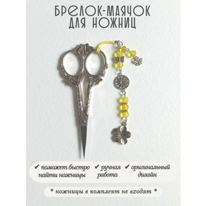 мнж481 Маячок, подвес для ножниц, аксессуар для вышивки и шитья